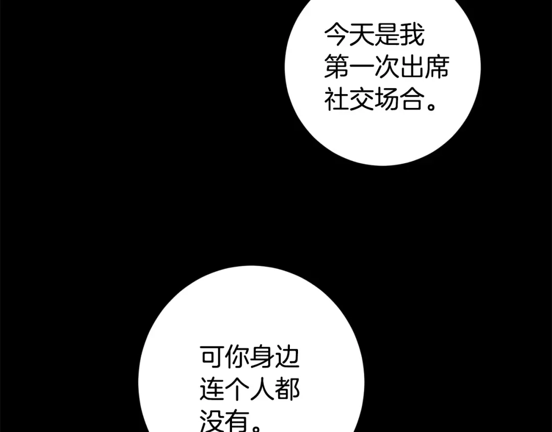 《陛下，别对我动心》第54话 印象深刻 第58页