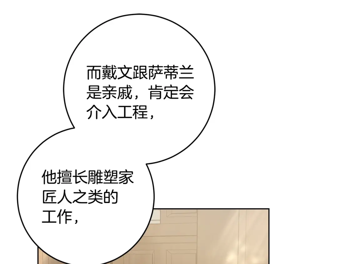 《陛下，别对我动心》第54话 印象深刻 第167页