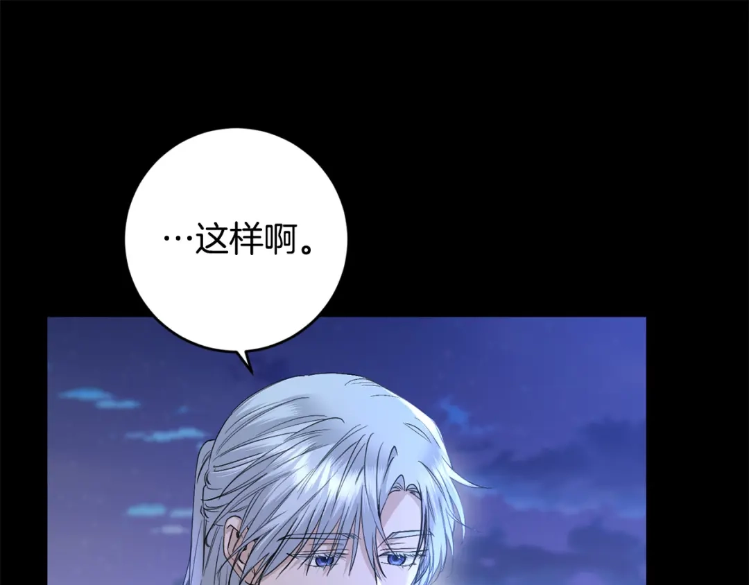《陛下，别对我动心》第54话 印象深刻 第102页