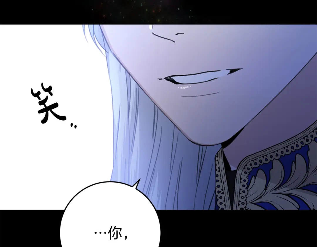 《陛下，别对我动心》第54话 印象深刻 第112页