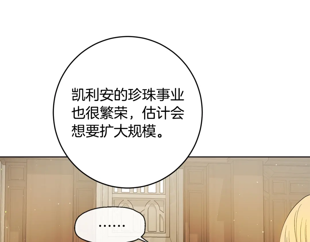 《陛下，别对我动心》第54话 印象深刻 第170页