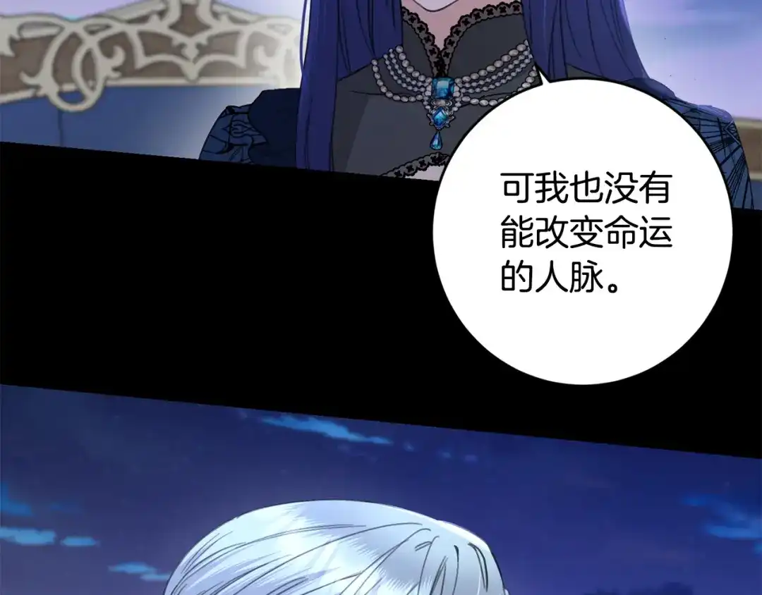 《陛下，别对我动心》第54话 印象深刻 第86页