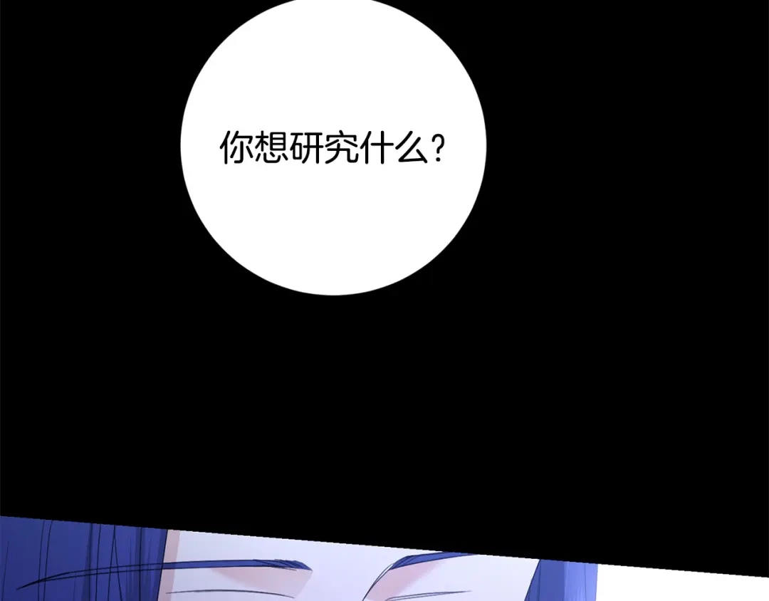 《陛下，别对我动心》第54话 印象深刻 第92页