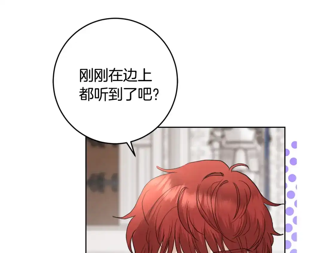 《陛下，别对我动心》第54话 印象深刻 第179页