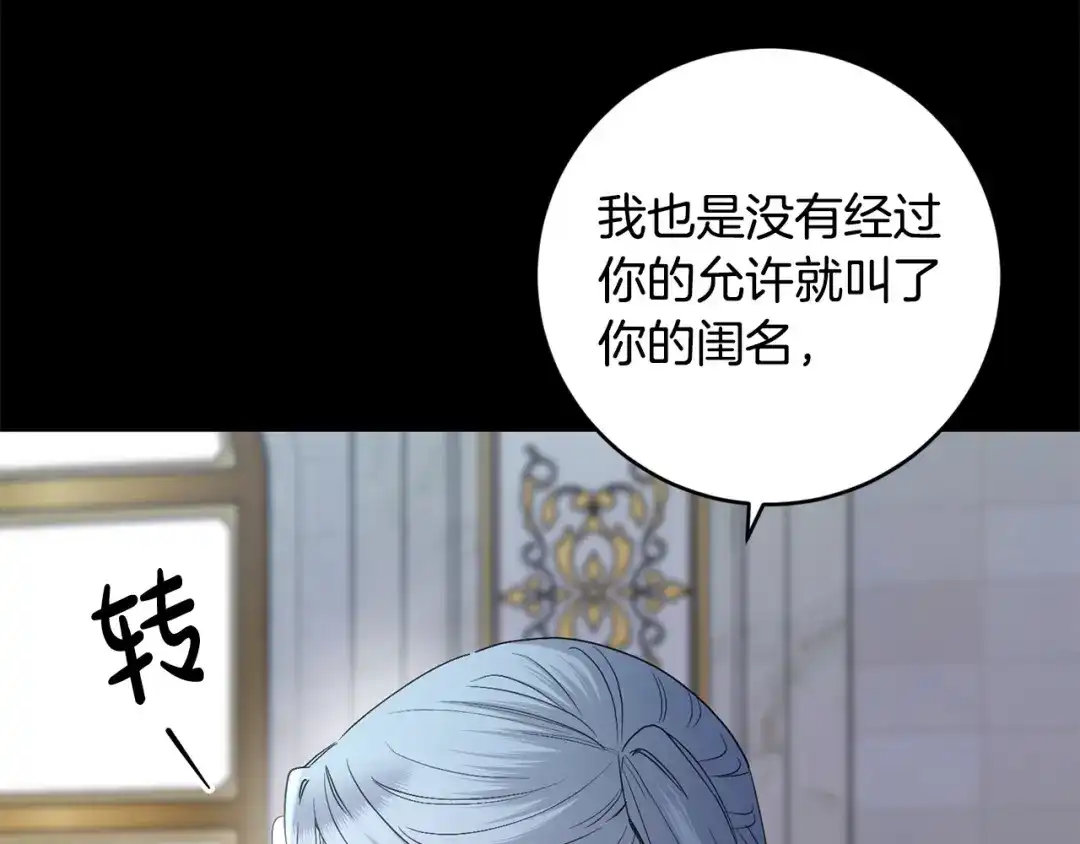 《陛下，别对我动心》第54话 印象深刻 第124页