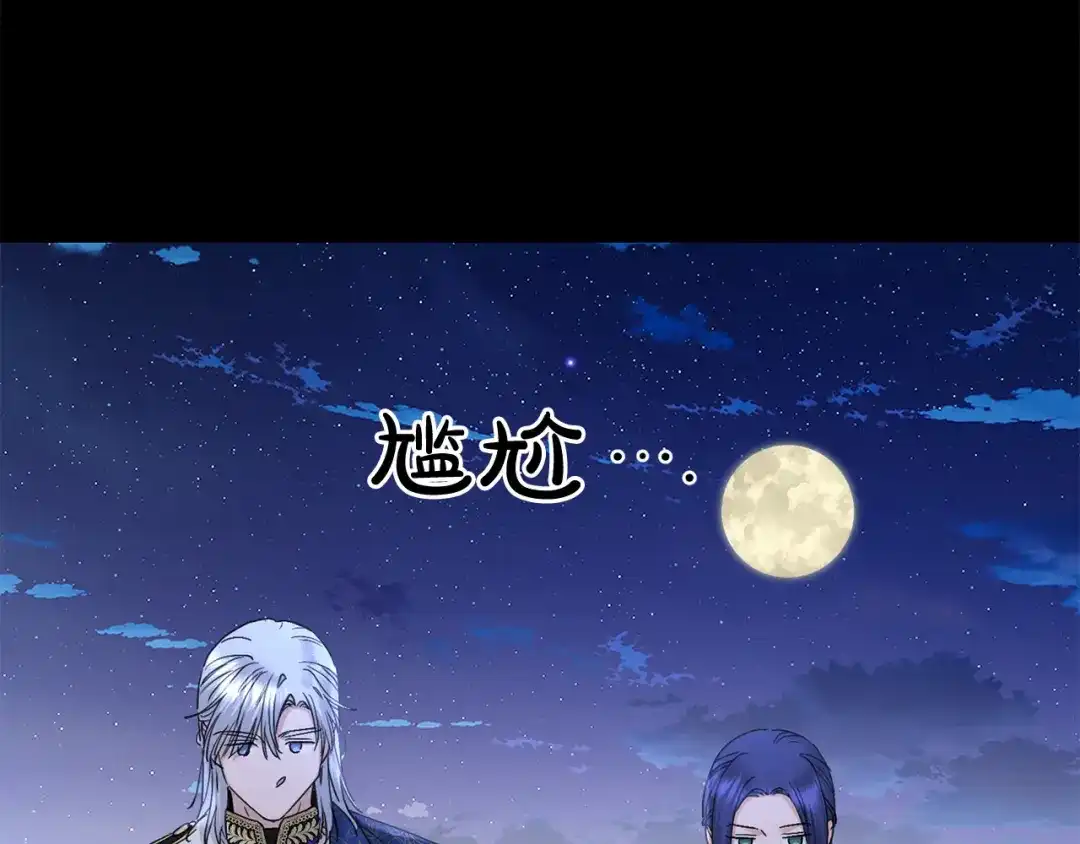 《陛下，别对我动心》第54话 印象深刻 第50页