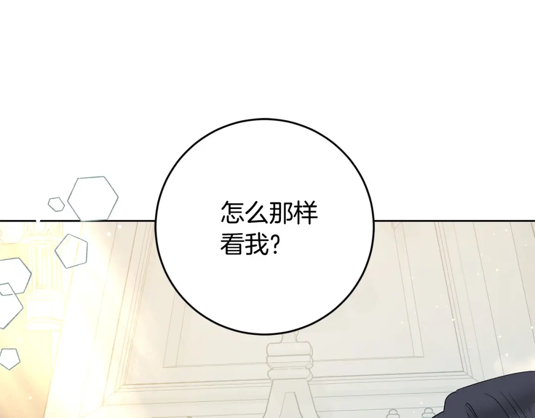 《陛下，别对我动心》第54话 印象深刻 第174页