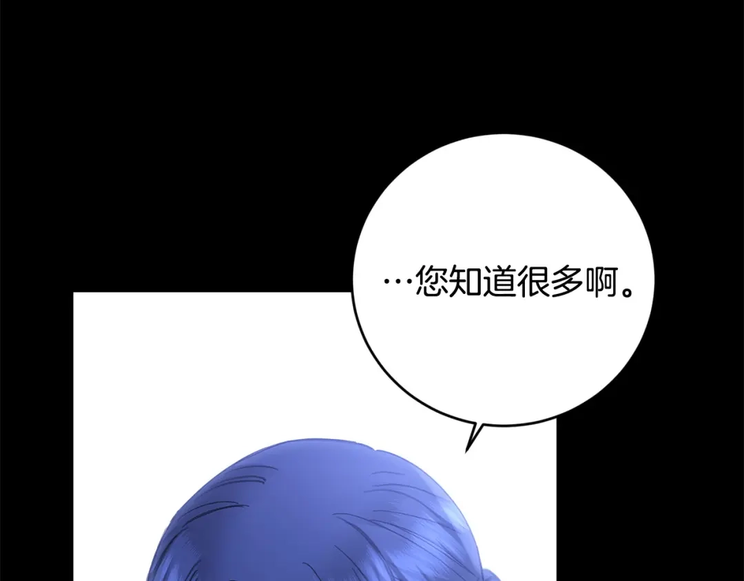 《陛下，别对我动心》第54话 印象深刻 第65页