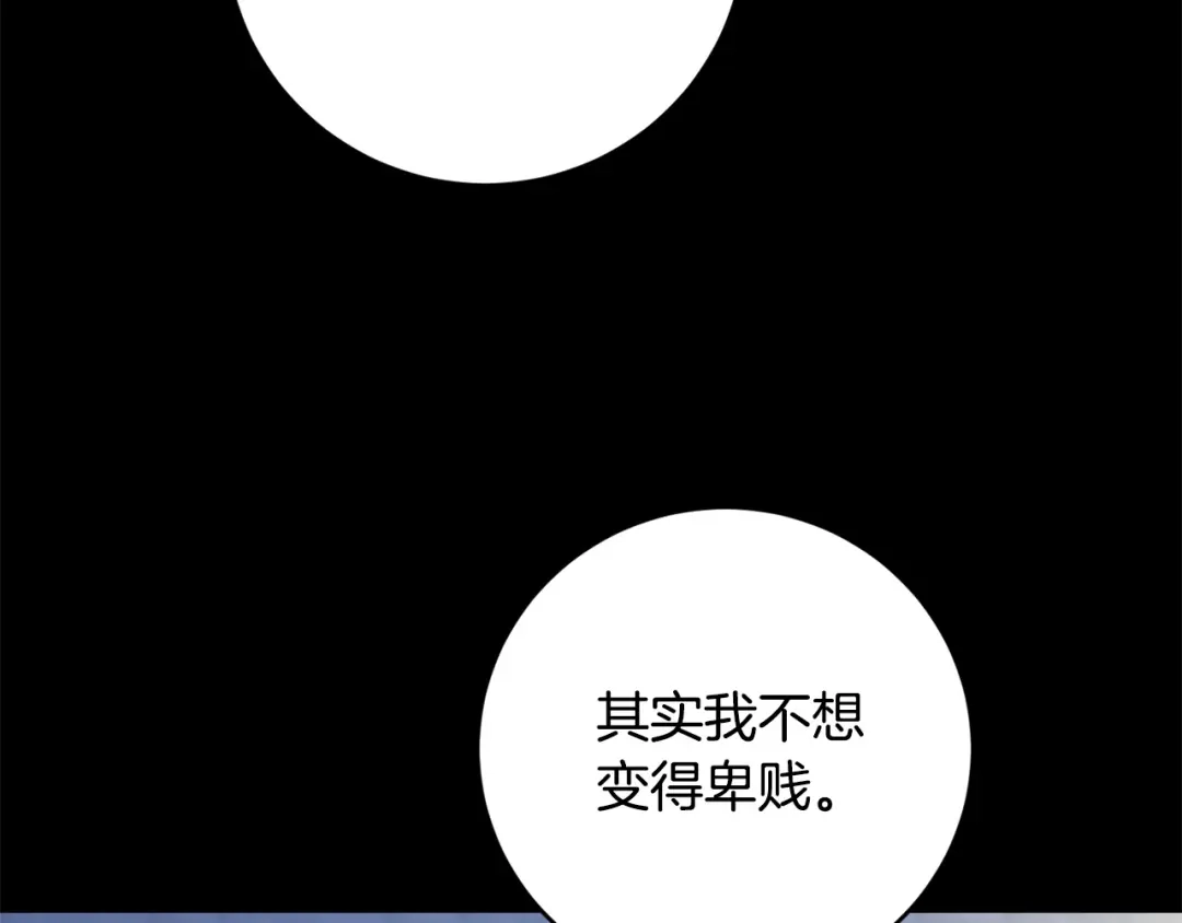 《陛下，别对我动心》第54话 印象深刻 第88页