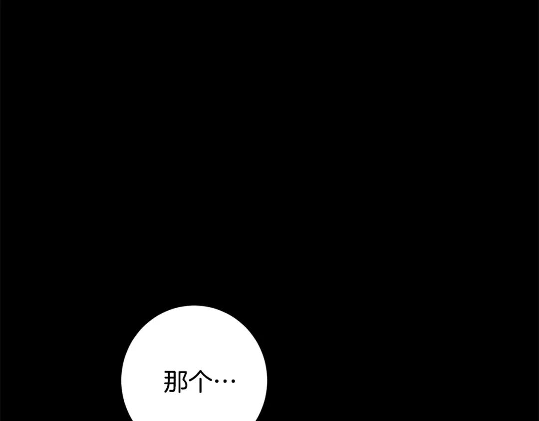 《陛下，别对我动心》第54话 印象深刻 第25页