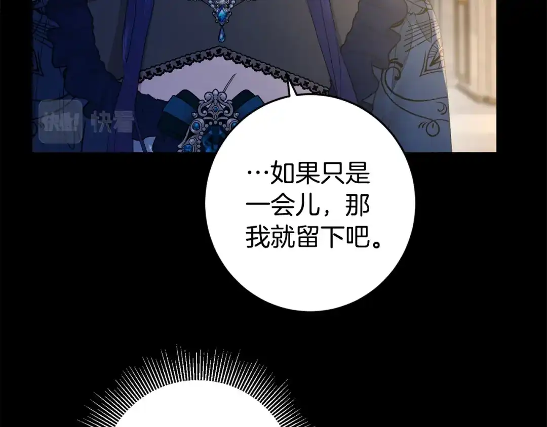 《陛下，别对我动心》第54话 印象深刻 第46页
