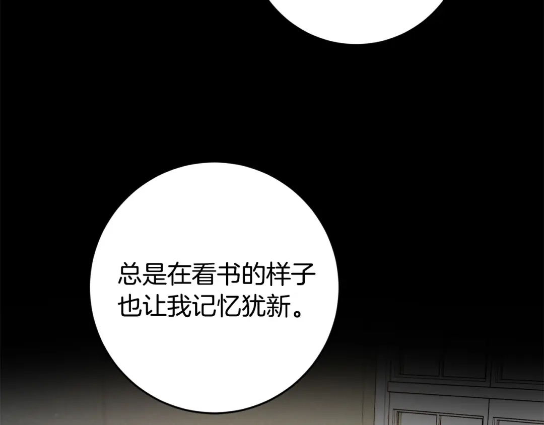 《陛下，别对我动心》第54话 印象深刻 第69页