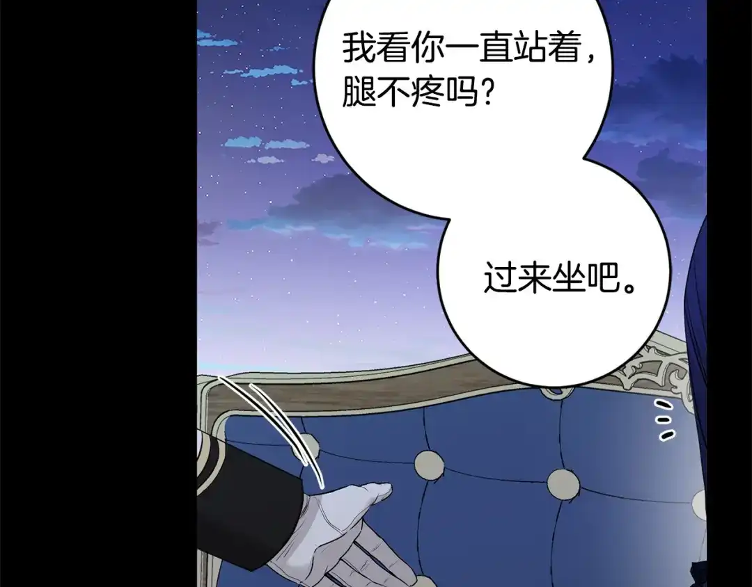 《陛下，别对我动心》第54话 印象深刻 第48页