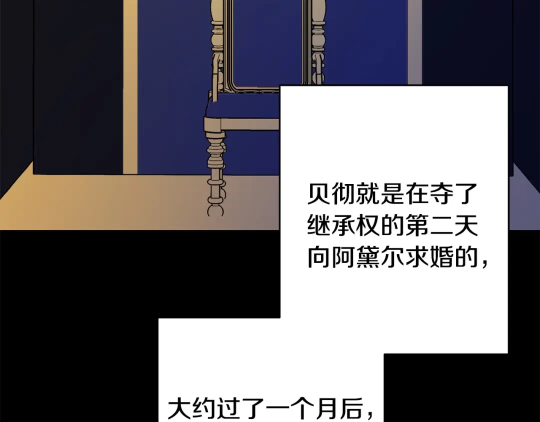 《陛下，别对我动心》第54话 印象深刻 第134页