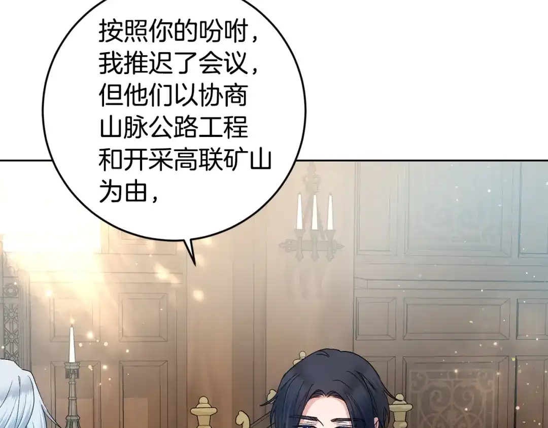 《陛下，别对我动心》第54话 印象深刻 第159页