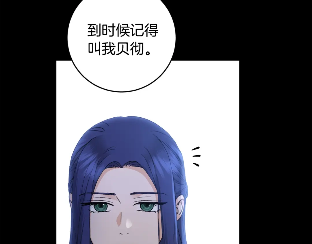 《陛下，别对我动心》第54话 印象深刻 第122页