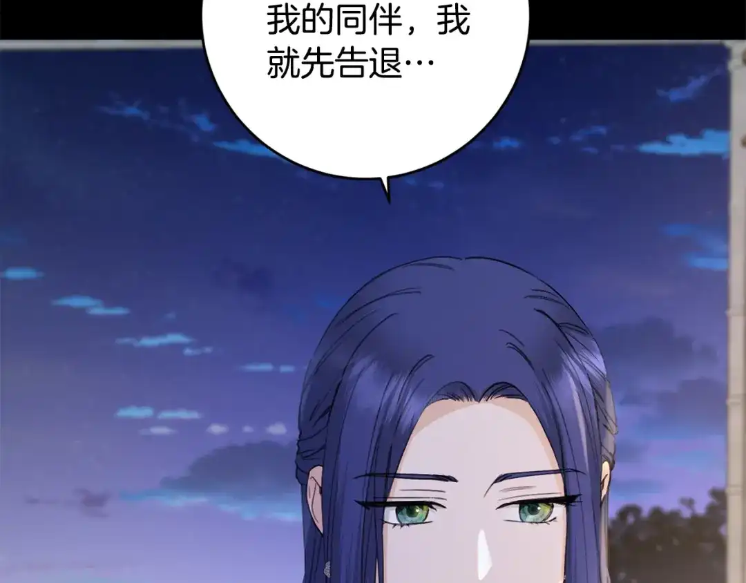 《陛下，别对我动心》第54话 印象深刻 第8页