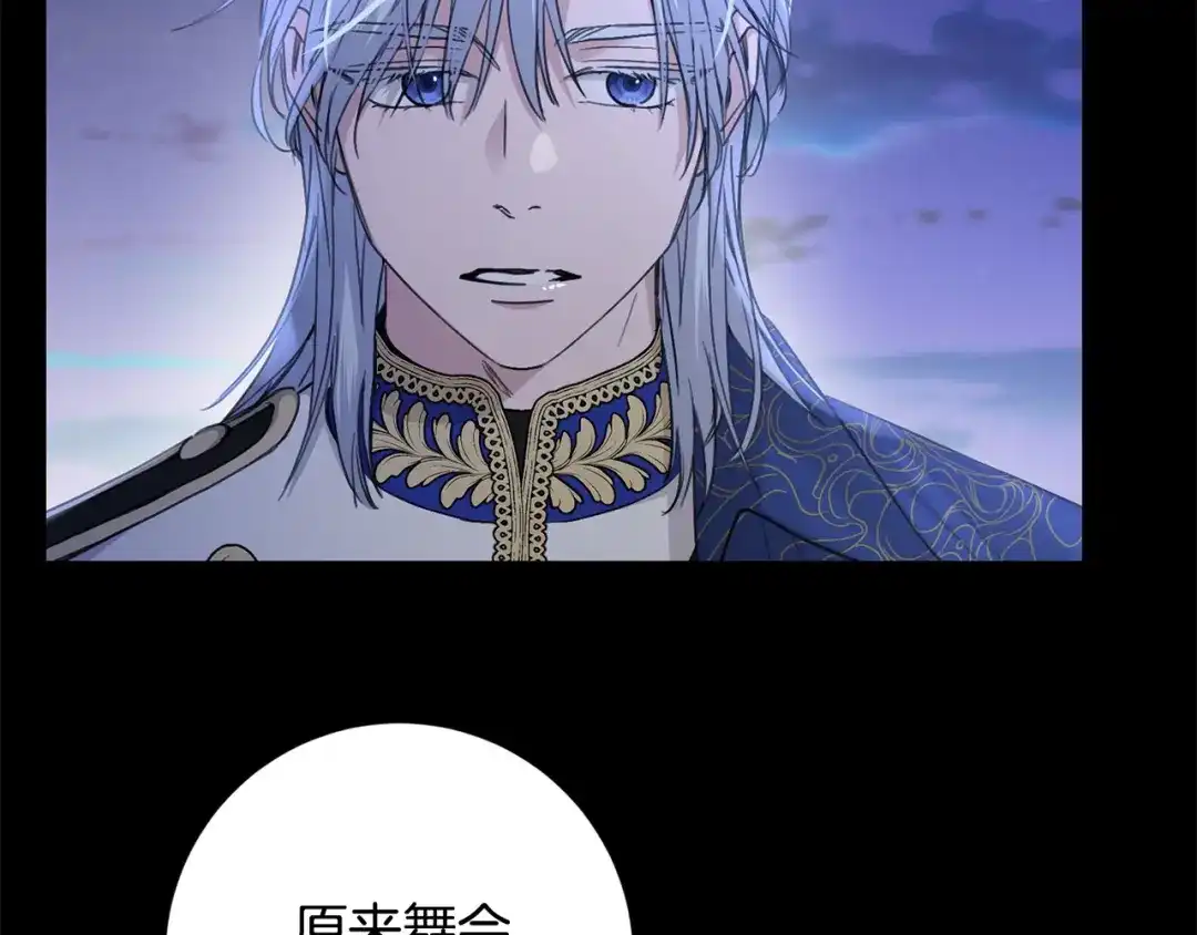 《陛下，别对我动心》第54话 印象深刻 第53页