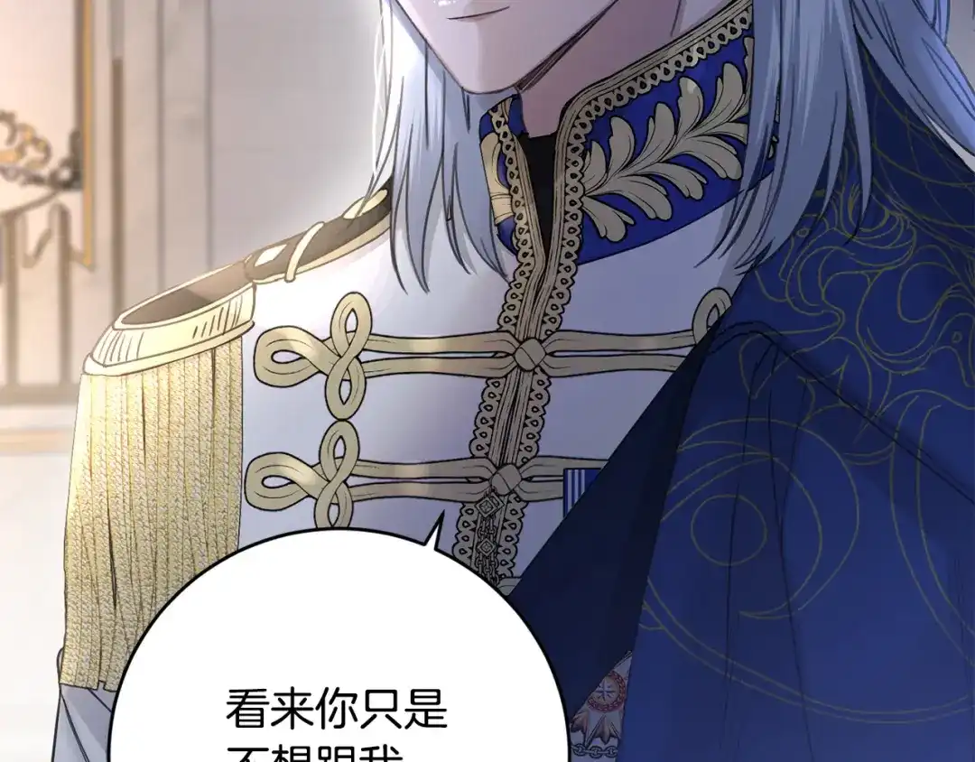 《陛下，别对我动心》第54话 印象深刻 第35页