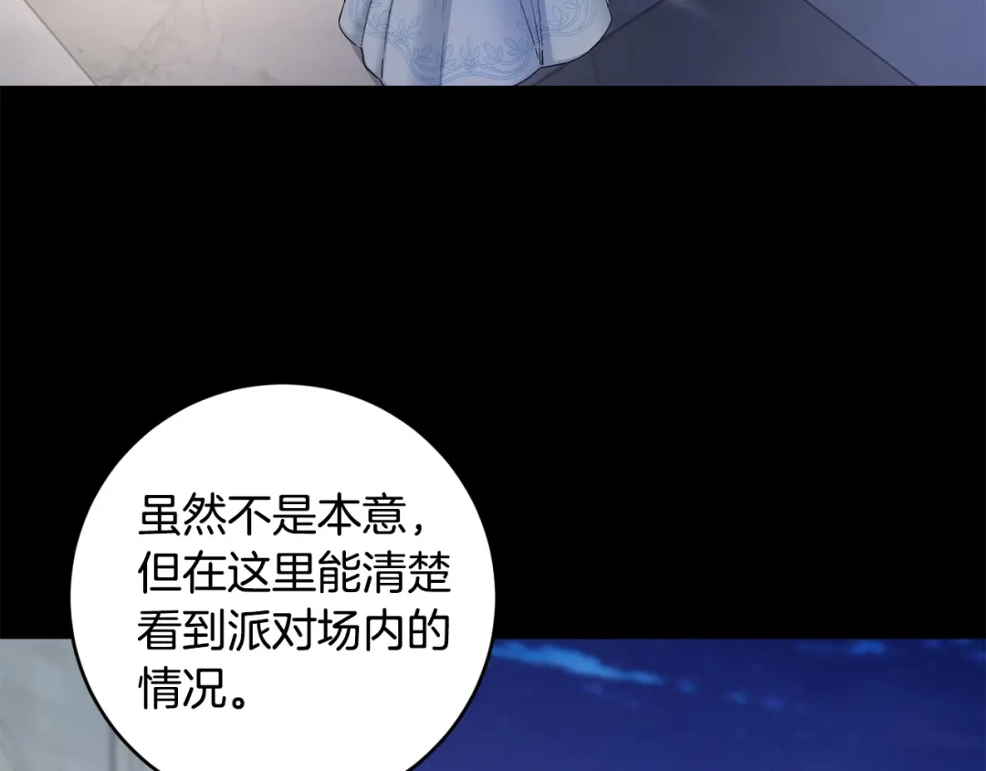 《陛下，别对我动心》第54话 印象深刻 第3页