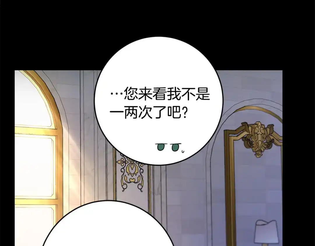 《陛下，别对我动心》第54话 印象深刻 第73页