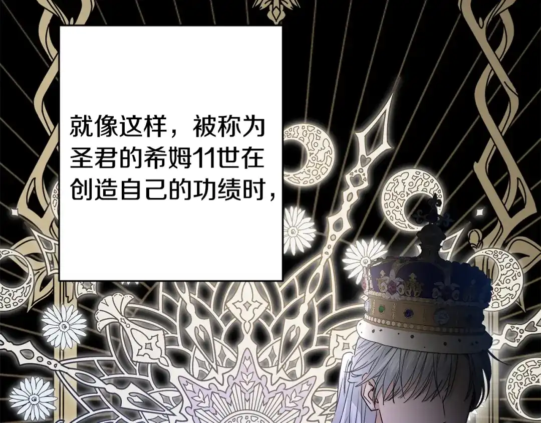 《陛下，别对我动心》第54话 印象深刻 第139页