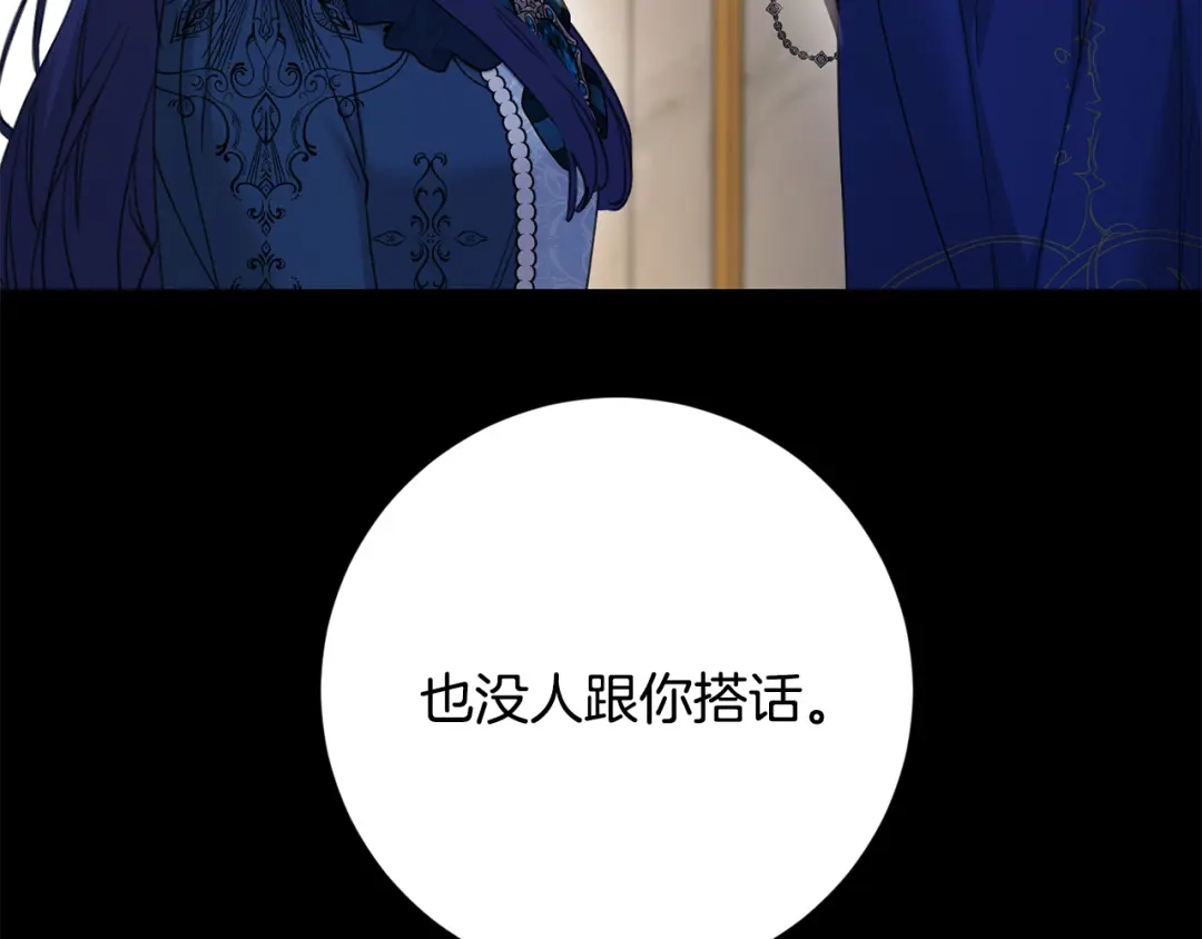《陛下，别对我动心》第54话 印象深刻 第19页