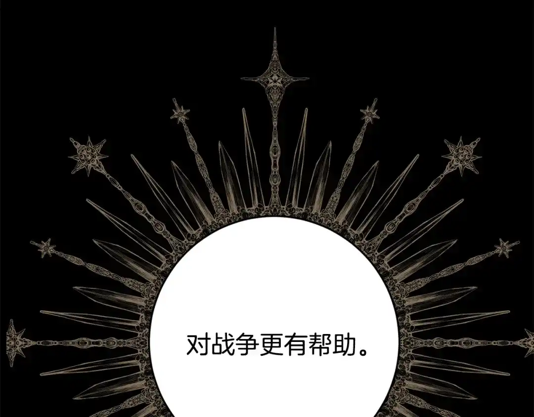 《陛下，别对我动心》第54话 印象深刻 第100页