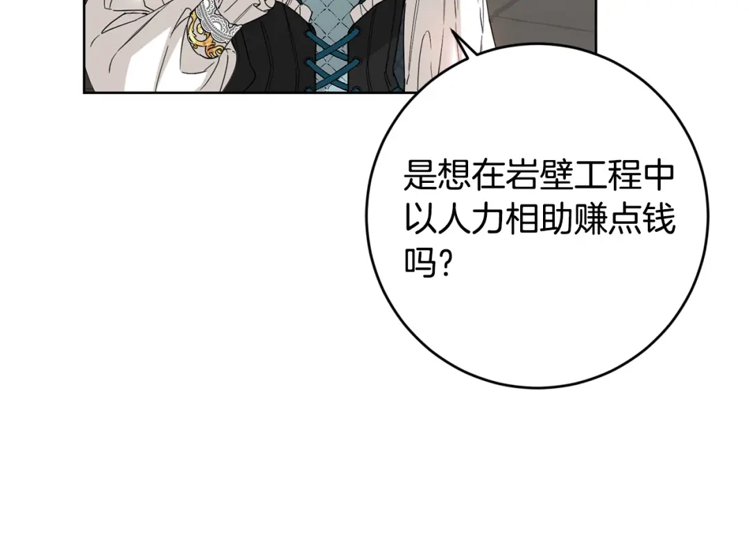 《陛下，别对我动心》第54话 印象深刻 第169页