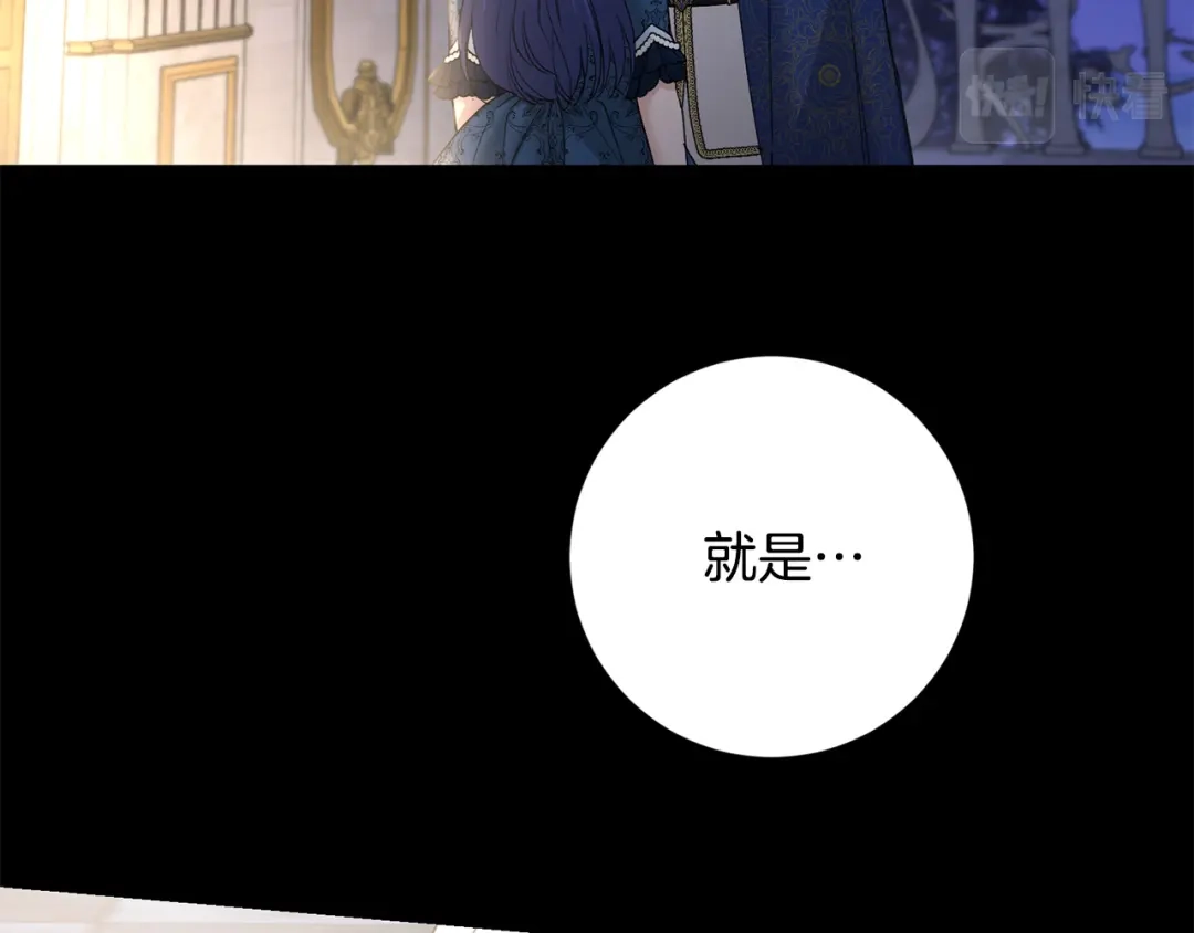 《陛下，别对我动心》第54话 印象深刻 第27页
