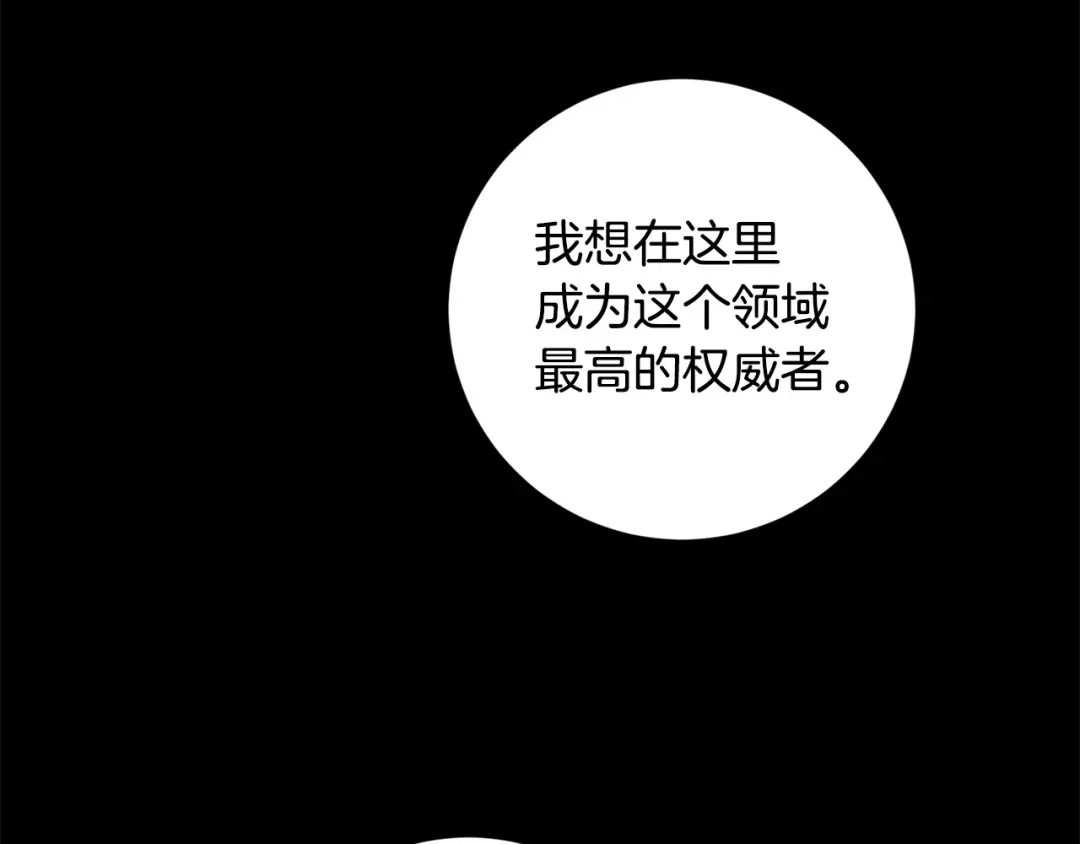 《陛下，别对我动心》第54话 印象深刻 第91页