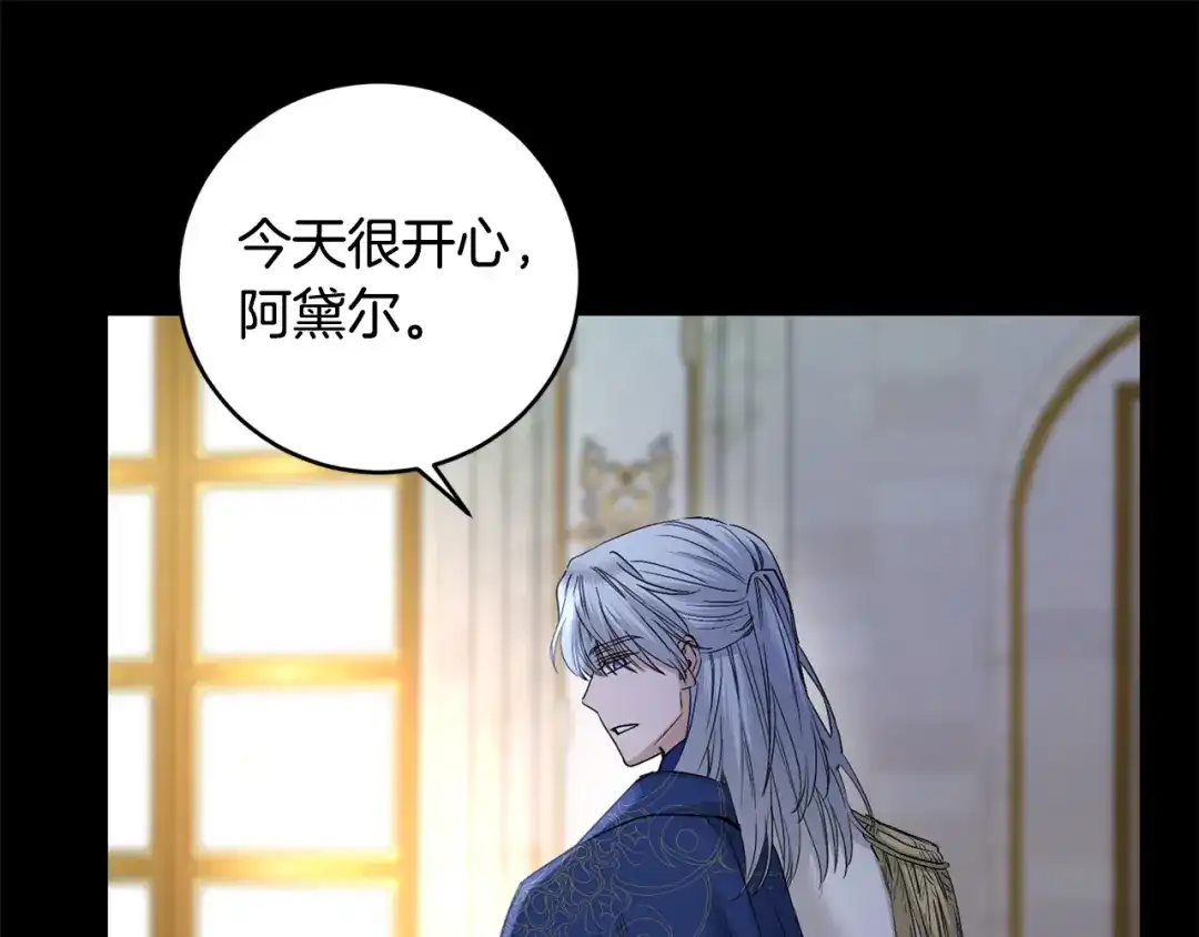 《陛下，别对我动心》第54话 印象深刻 第120页
