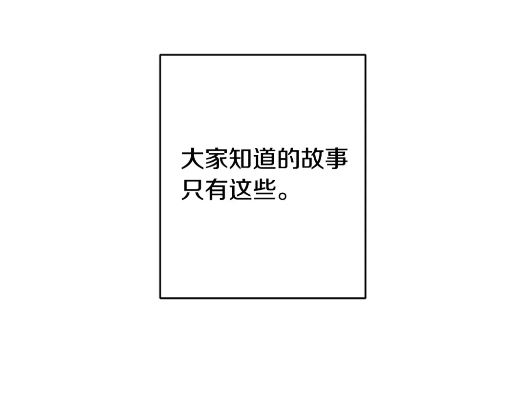 《陛下，别对我动心》第54话 印象深刻 第143页