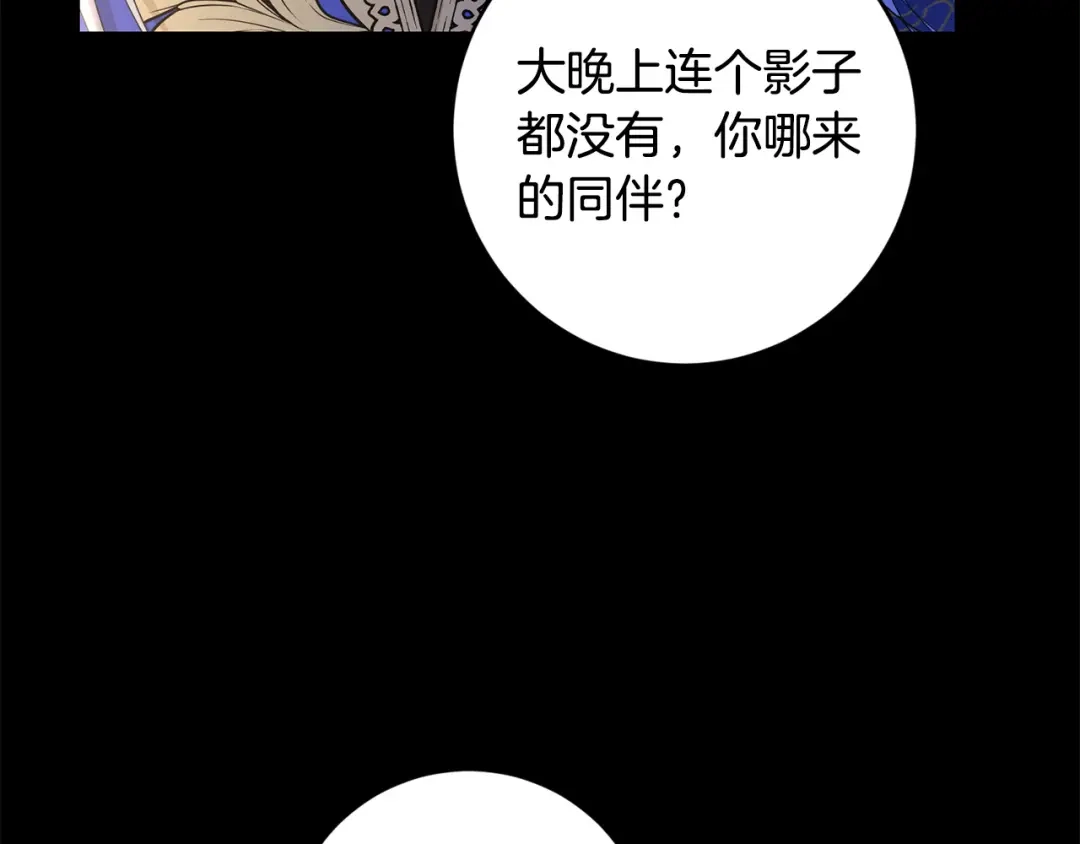 《陛下，别对我动心》第54话 印象深刻 第12页