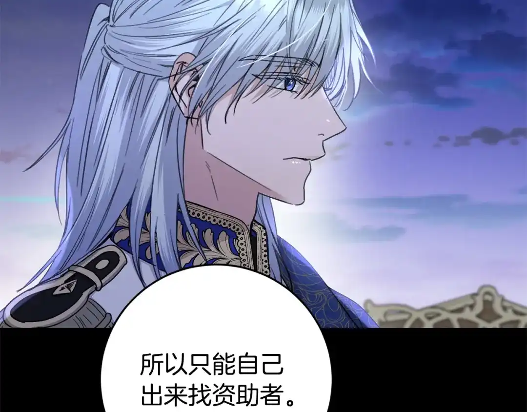 《陛下，别对我动心》第54话 印象深刻 第87页