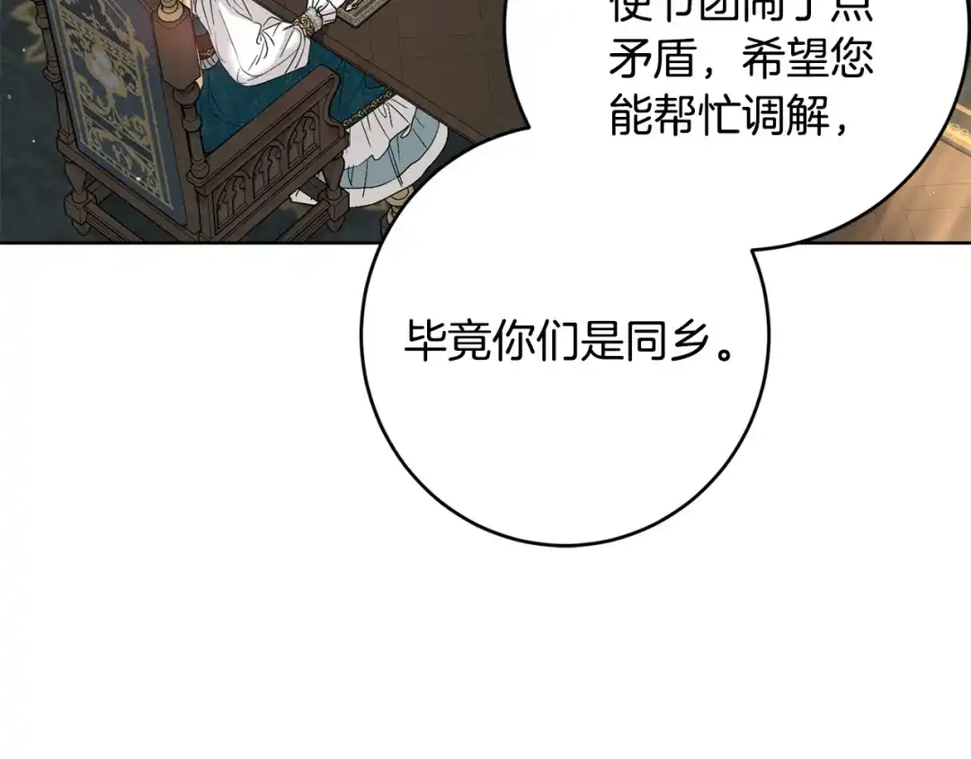 《陛下，别对我动心》第54话 印象深刻 第156页