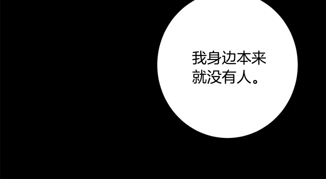 《陛下，别对我动心》第54话 印象深刻 第61页