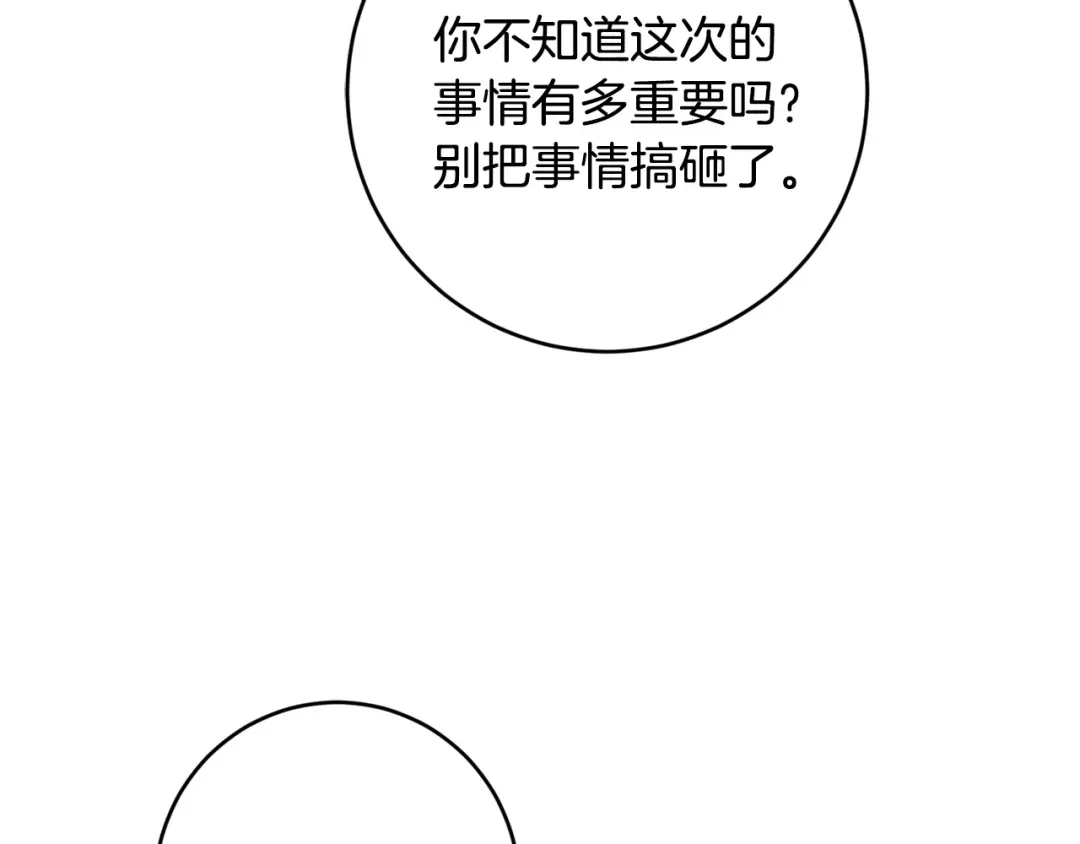 《陛下，别对我动心》第54话 印象深刻 第164页