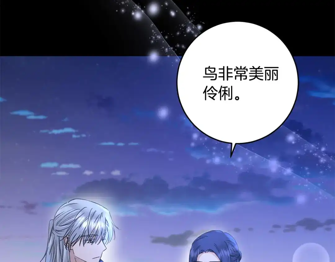 《陛下，别对我动心》第54话 印象深刻 第105页