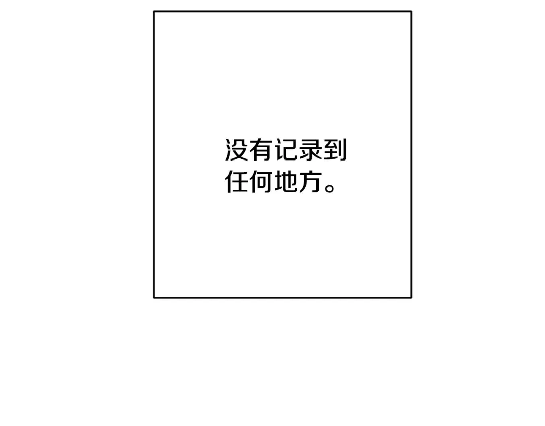 《陛下，别对我动心》第54话 印象深刻 第148页