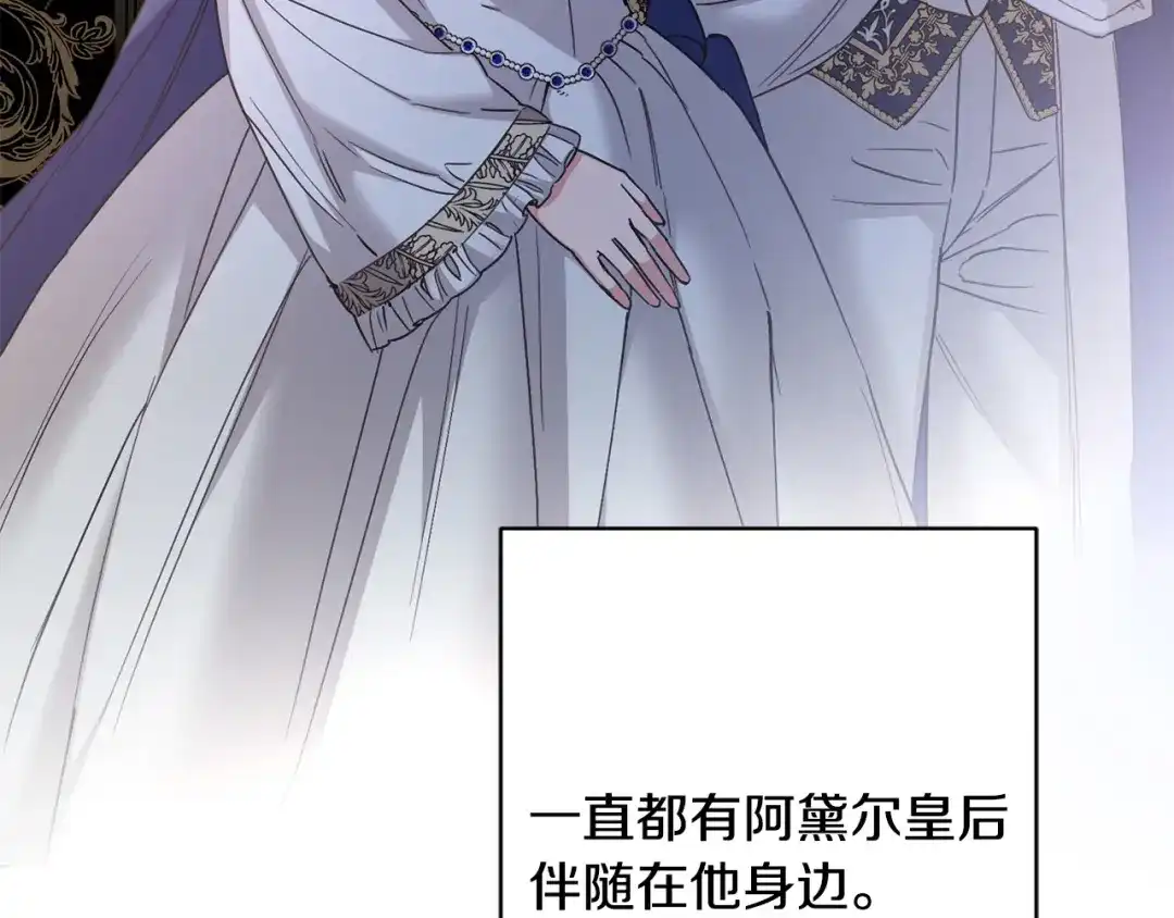 《陛下，别对我动心》第54话 印象深刻 第141页