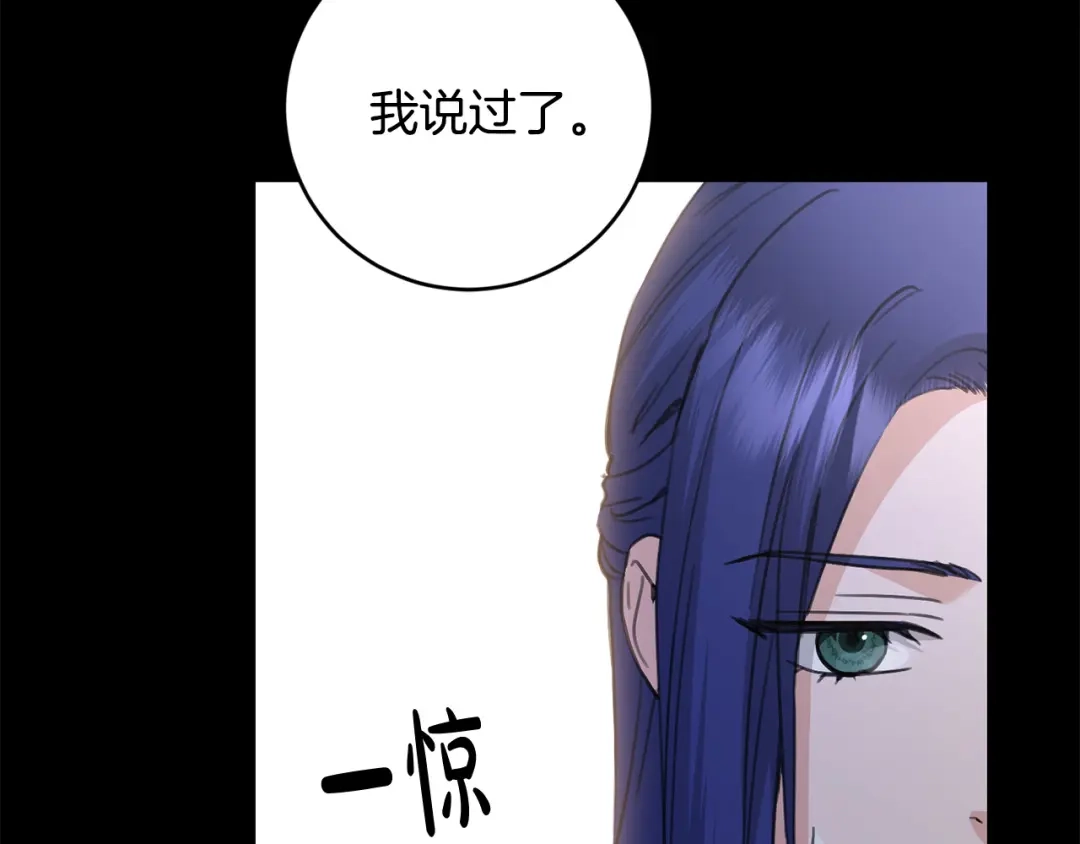 《陛下，别对我动心》第54话 印象深刻 第13页