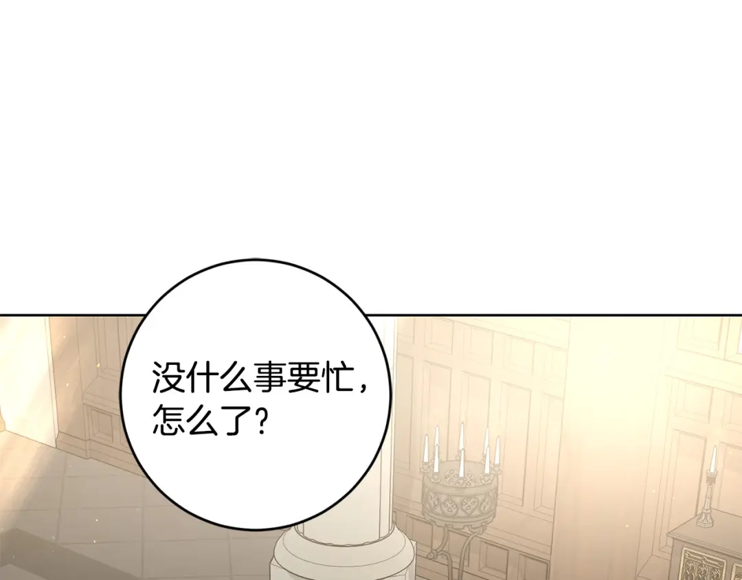 《陛下，别对我动心》第54话 印象深刻 第154页