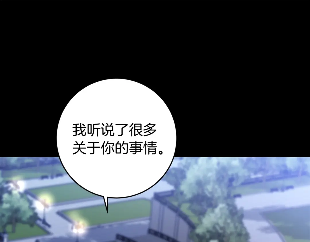 《陛下，别对我动心》第54话 印象深刻 第62页