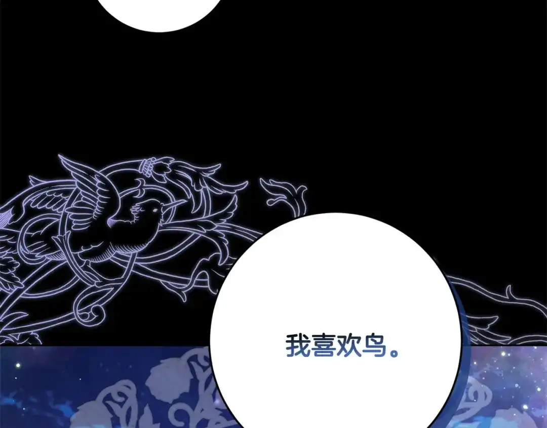 《陛下，别对我动心》第54话 印象深刻 第94页