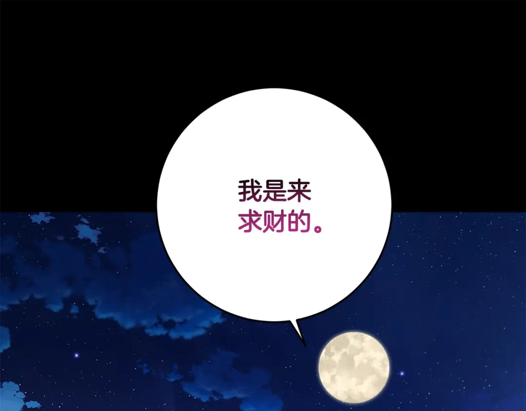 《陛下，别对我动心》第54话 印象深刻 第80页