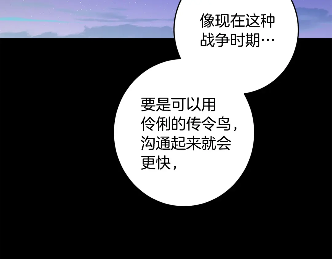 《陛下，别对我动心》第54话 印象深刻 第99页