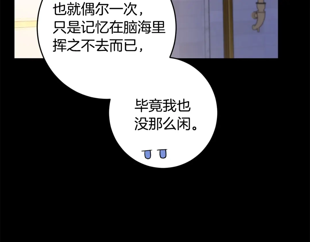 《陛下，别对我动心》第54话 印象深刻 第74页