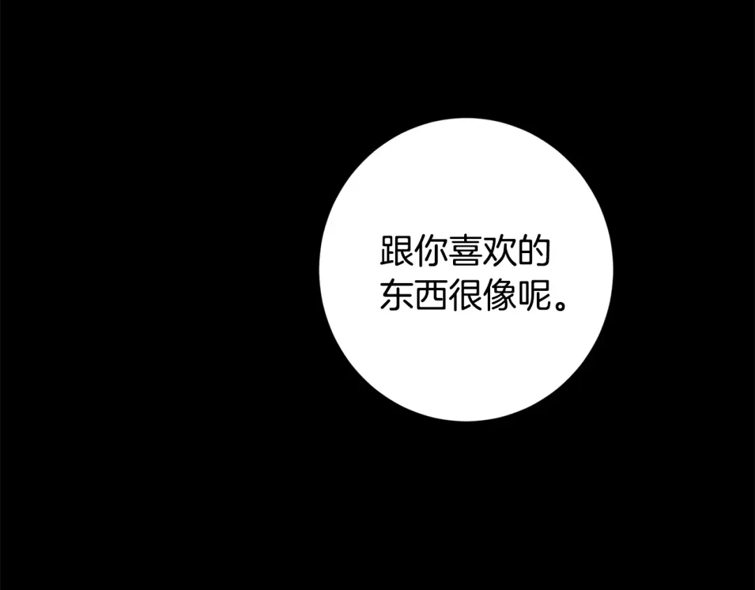 《陛下，别对我动心》第54话 印象深刻 第114页