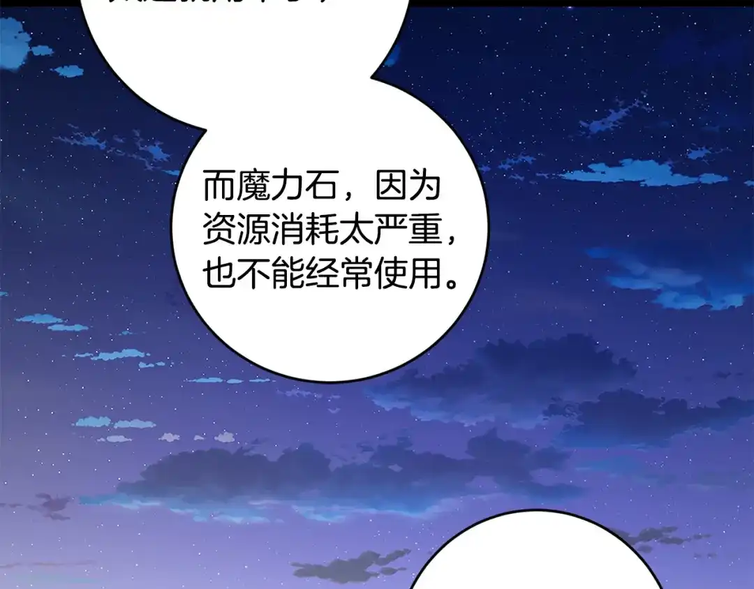 《陛下，别对我动心》第54话 印象深刻 第98页